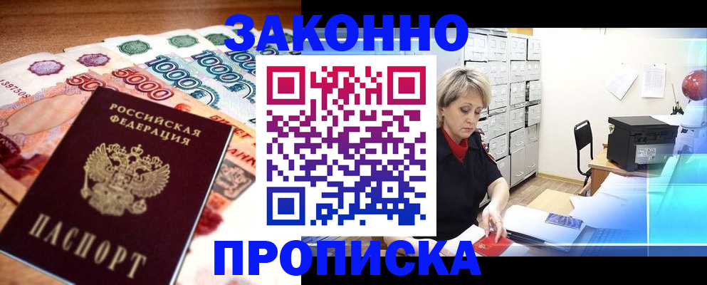 временная регистрация в Арсеньеве